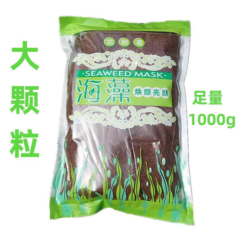 包邮 兰熙蔓海藻纯泰国进口海藻涂抹面膜