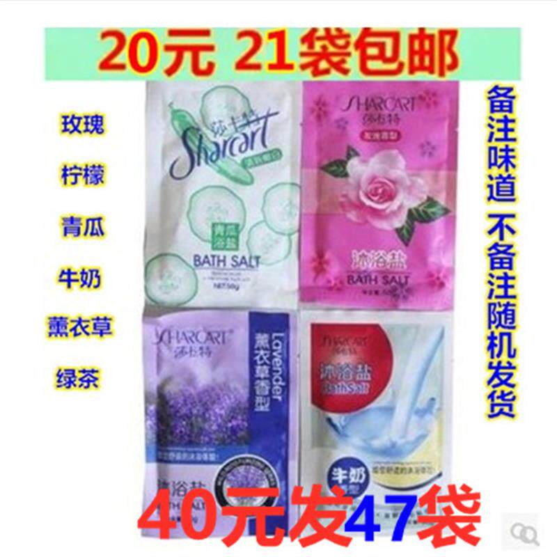 21袋组合包邮莎卡特沐浴盐磨砂浴盐/浴液