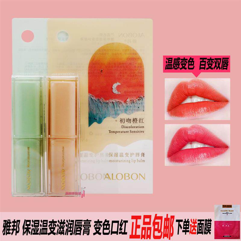 雅邦保湿温变护唇膏变色润唇膏口红橙红艳红滋润提亮不易脱妆防水