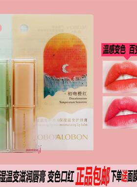 雅邦保湿温变护唇膏变色润唇膏口红橙红艳红滋润提亮不易脱妆防水