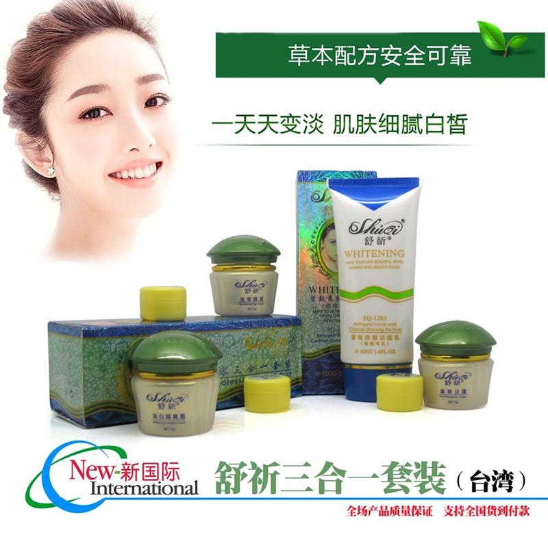 舒祈美容三合一套装正品 台湾绿盖舒祈美白祛斑霜化妆品套装正品