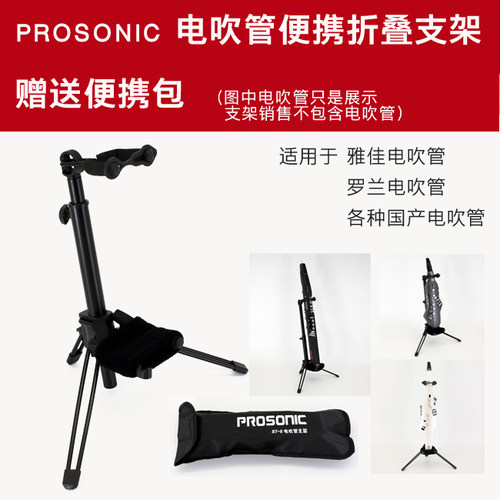 雅家罗兰电吹管  AE05 AE10AE20 AE30 雅佳 EWI5000 便携折叠支架