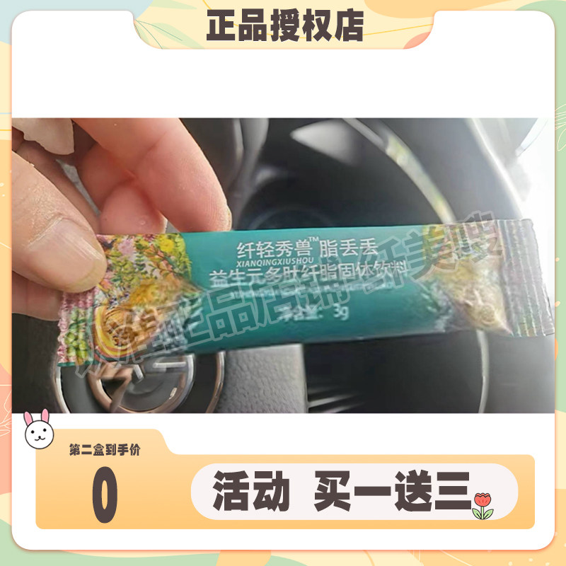 纤轻秀兽脂丢丢益生元多肽纤脂固体饮料