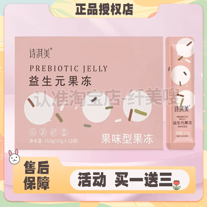 诗淇美益生元果冻加强版减燃肥脂诗淇美果味型果冻诗淇美酵素果冻
