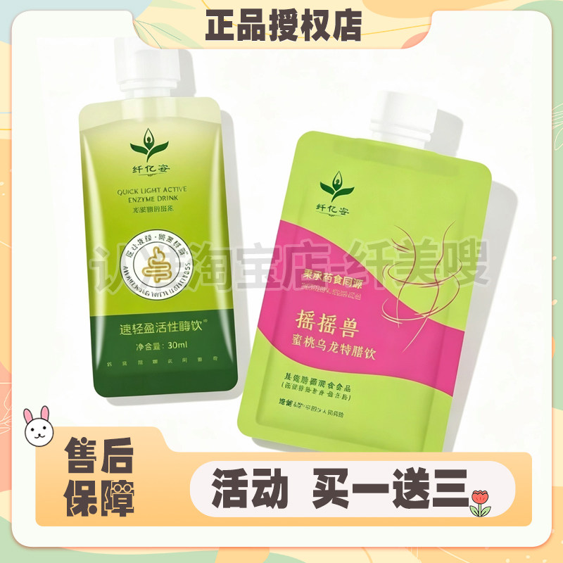 纤亿容摇摇兽蜜桃乌龙特膳饮饱腹代餐微商同款纤亿容摇摇兽代餐粉
