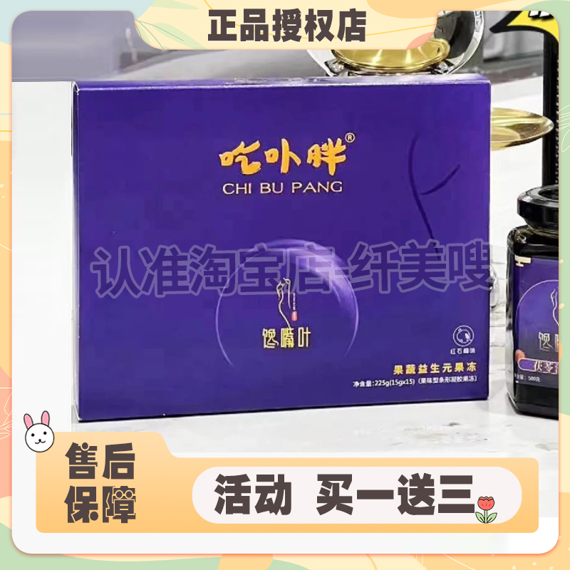 吃不胖果蔬益生元果蔬吃卟胖微商小红书同款【官方正品】