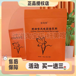正品筱饱饱燃咖啡风味固体饮料饱腹生酮咖啡筱饱饱咖啡小包子同款