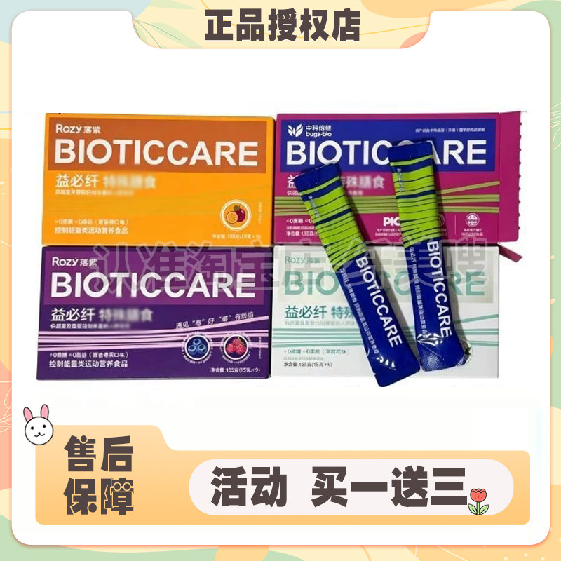 ROZY落紫益必纤特殊膳食饱腹代餐微商同款中科倍健落紫膳食纤维粉
