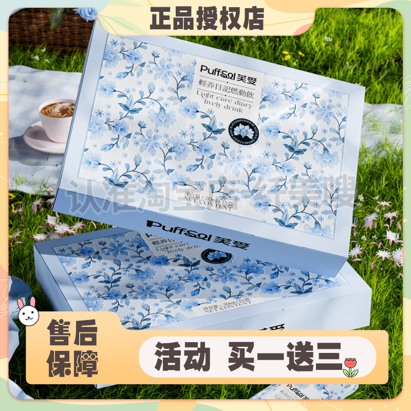 芙受轻养日记燃动饮果蔬汁类饮料微商同款芙受后生元焕活消消乐