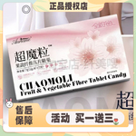 超魔粒果蔬纤维压片糖果微商小红书网红快手同款【官方正品】