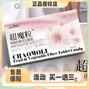 超魔粒果蔬纤维压片糖果微商小红书网红快手同款【官方正品】