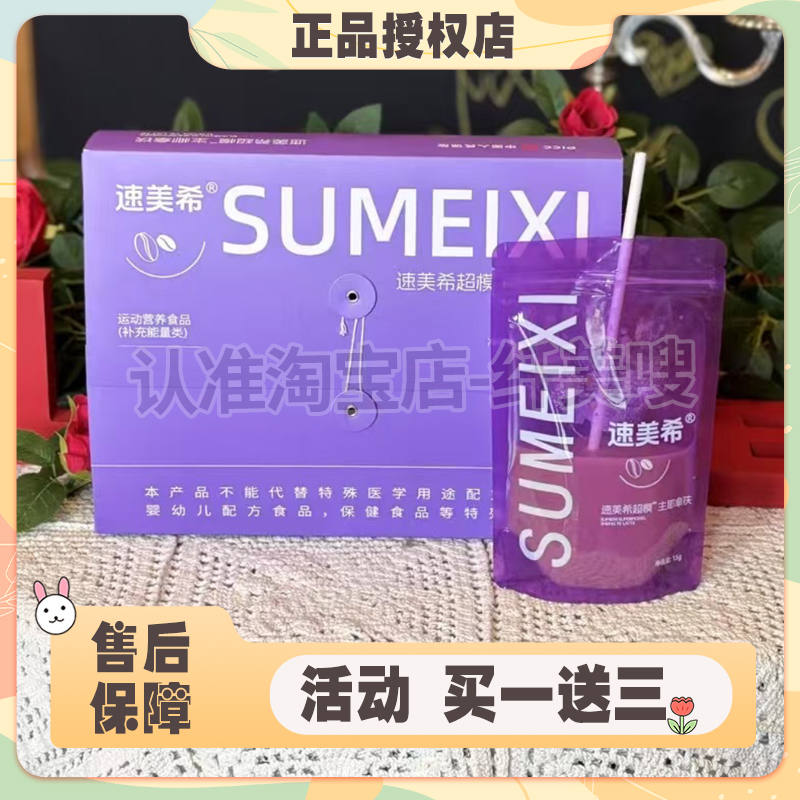 正品速美希超模生椰拿铁饱腹感咖啡奶咖速美希生椰拿铁微商同款