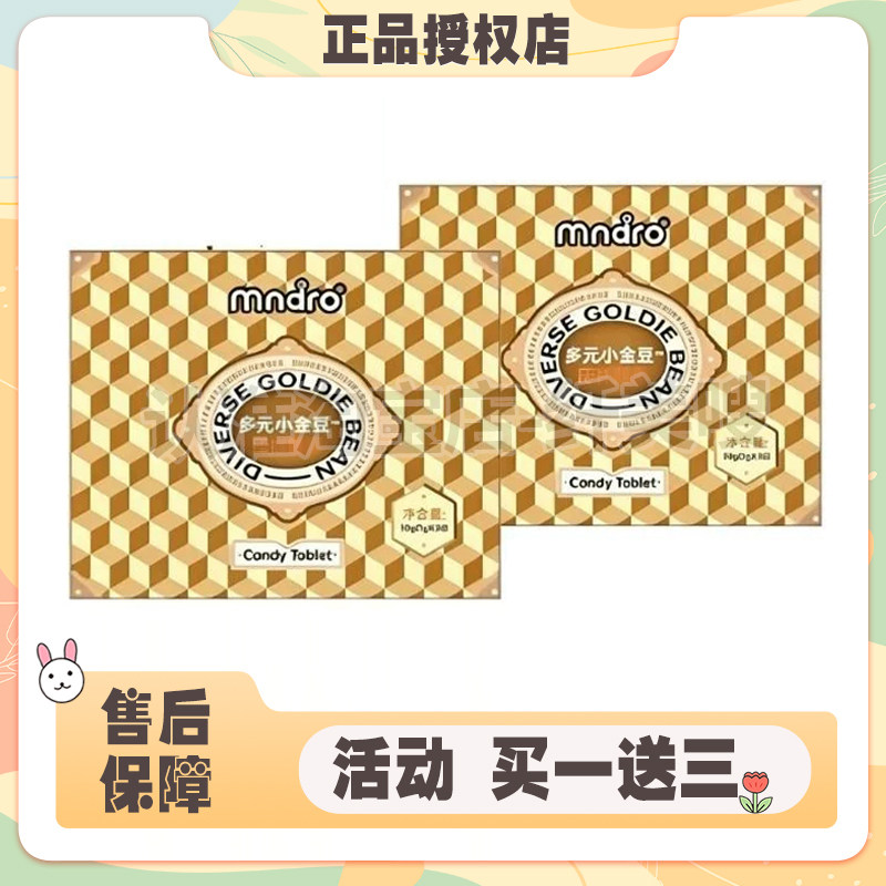 Just Yong多元小金豆压片糖果减淝糖果微商同款mndro多元小金豆