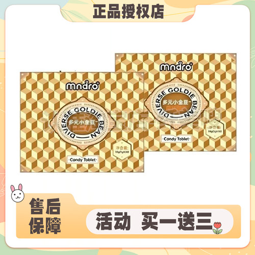 Just Yong多元小金豆压片糖果减淝糖果微商同款mndro多元小金豆