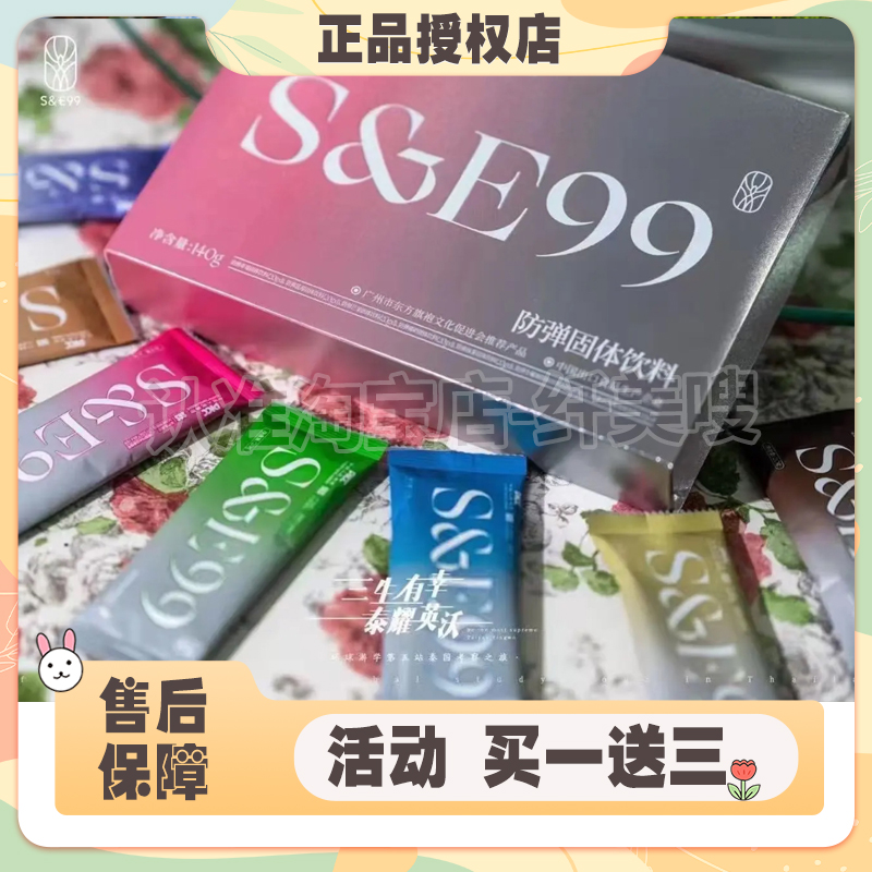 正品S&E99防弹奶茶固体饮料饱腹燃低脂奶茶奶咖微商同款se99咖啡