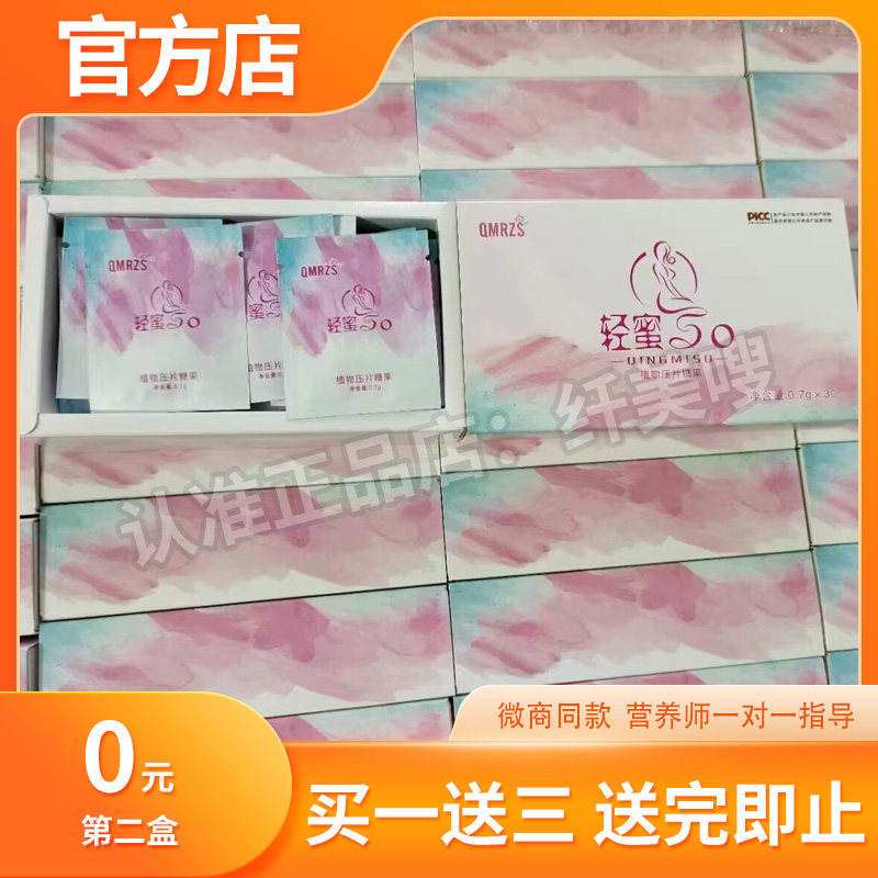 轻蜜so植物压片糖果QMRZS升级款轻密so