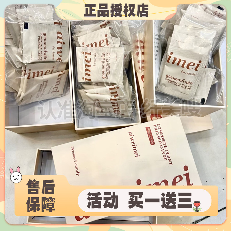 泰版艾唯美复合植物压片糖果升级版微商小红书同款【官方正品】,零食/坚果/特产,功能糖果/压片糖果,淘宝优惠券,粉丝福利购,淘宝优惠卷