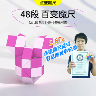 点盛魔尺48段24节72幼儿园36儿童96段108百变240正品 比赛专用魔尺