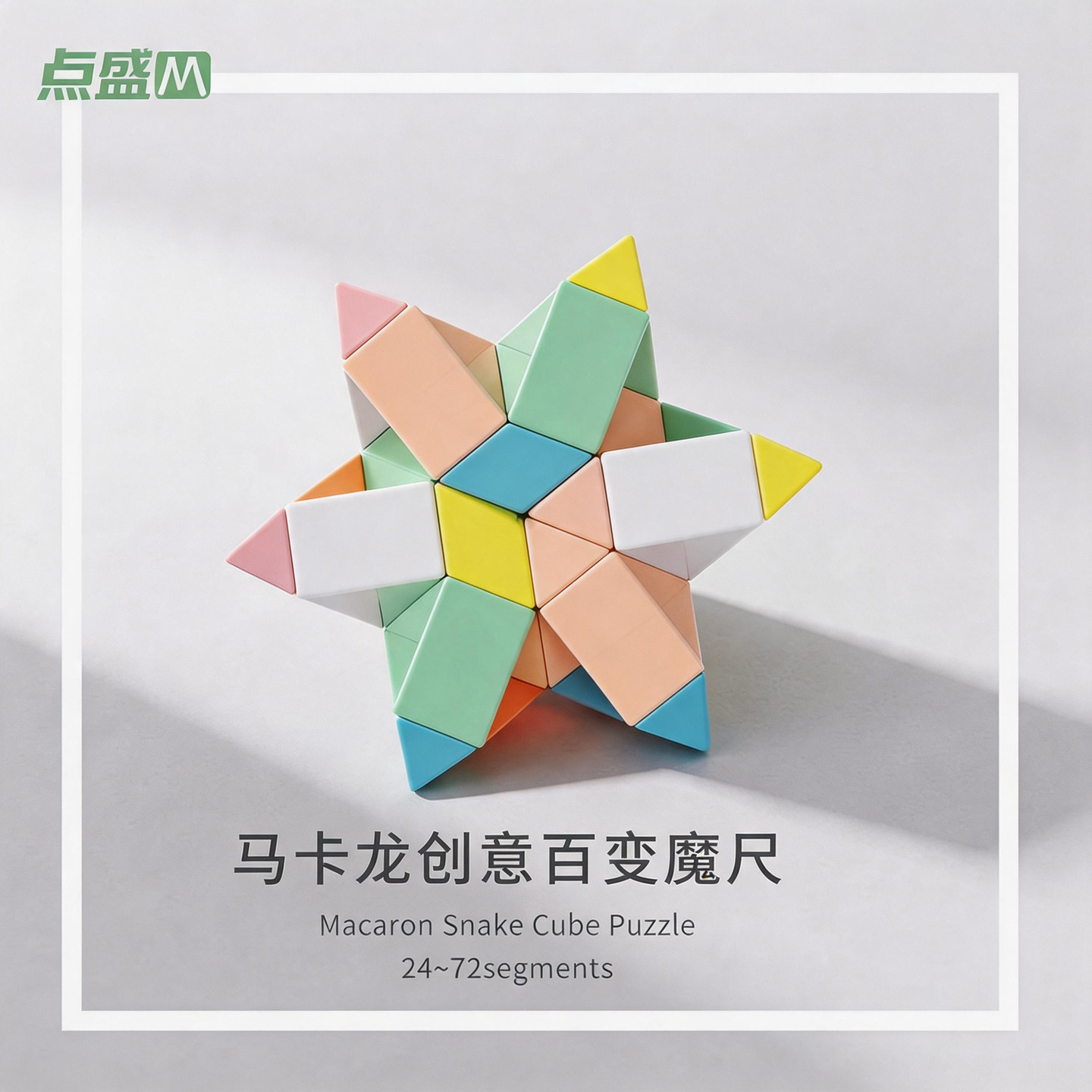 24/36/48/60/72段魔尺马卡龙色图片