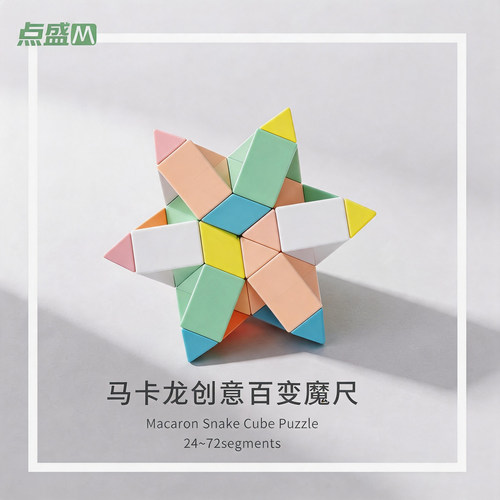 24/36/48/60/72段魔尺马卡龙色