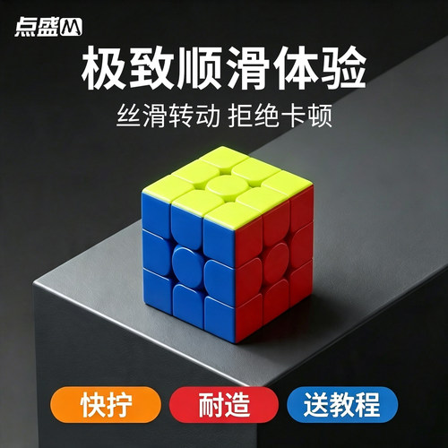 魔方三阶磁力版小学生比赛专用