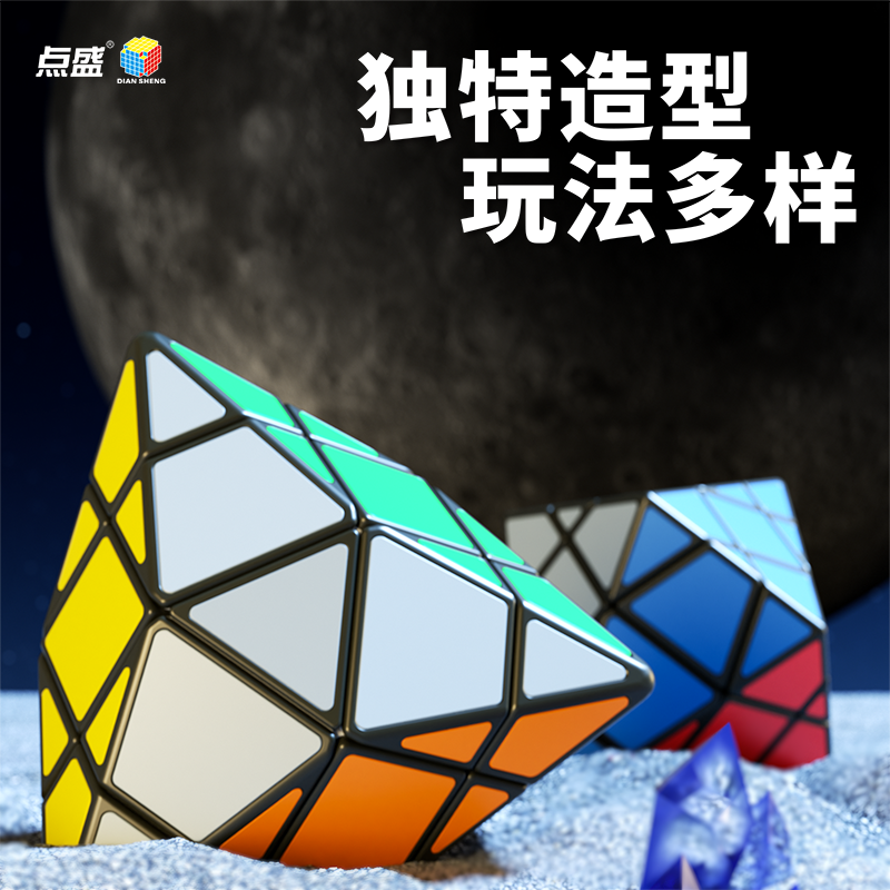点盛四角锥魔方小学生专用专业异形钻石飞碟魔方儿童益智玩具礼物