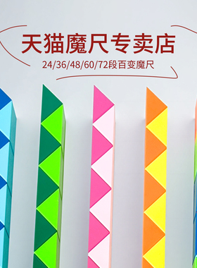 点盛百变魔尺24段36节48魔棍72幼儿园96儿童魔方益智玩具长条魔尺
