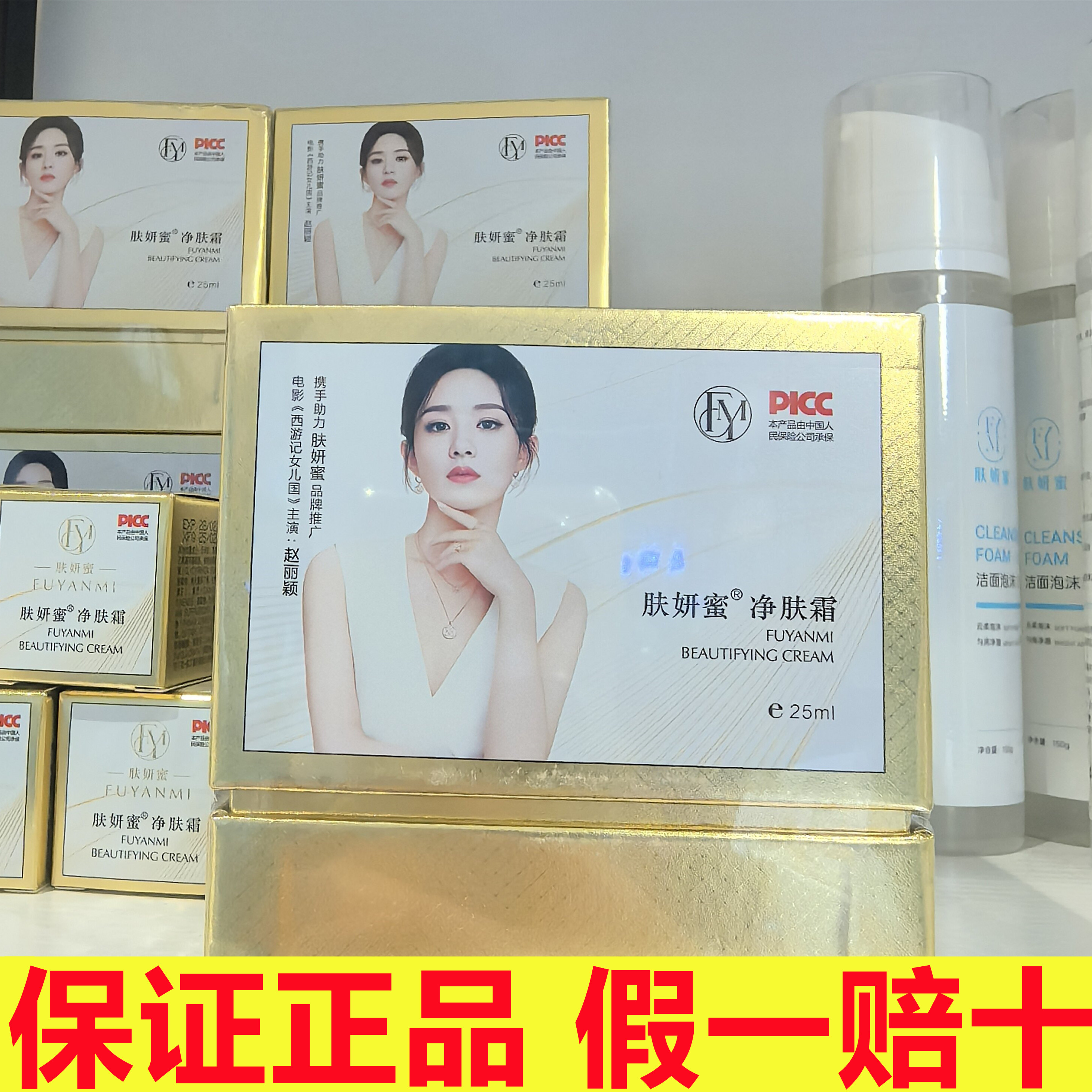 肤妍蜜净肤霜美容院发货保证正品