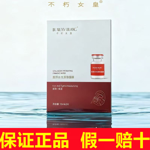 不朽女皇富勒烯面膜蛇毒肽保湿补水润紧致锁水靓白水光多肽玻尿酸