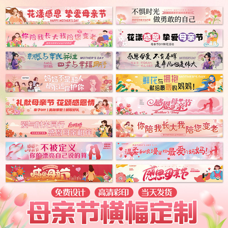 母亲节横幅定制户外活动宣传标语手拉条旗帜设计制作公司企业装饰
