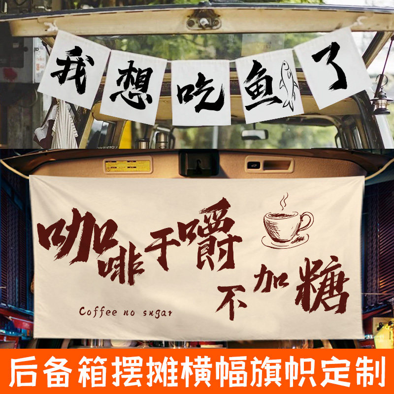 摆摊横幅定制夜市奶茶挂布串旗制作烧烤招牌吊旗帆布条设计咖啡广