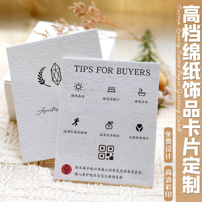 饰品售后服务卡片定制水晶首饰保养卡设计电商棉纸好平卡广告宣传