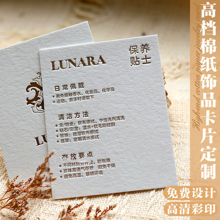 饰品售后服务卡片定制水晶首饰保养卡设计电商棉纸好平卡广告宣传