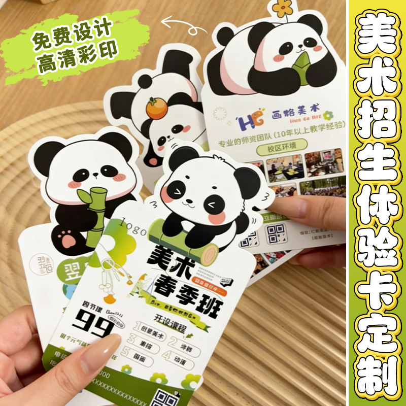 美术试听课体验券定制绘画班异形课程表免费课时卡设计辅导班名片