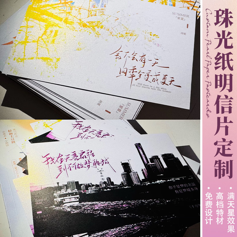 珠光纸风景明信片定制著名地区高级感手写宣传广告卡设计大学名校