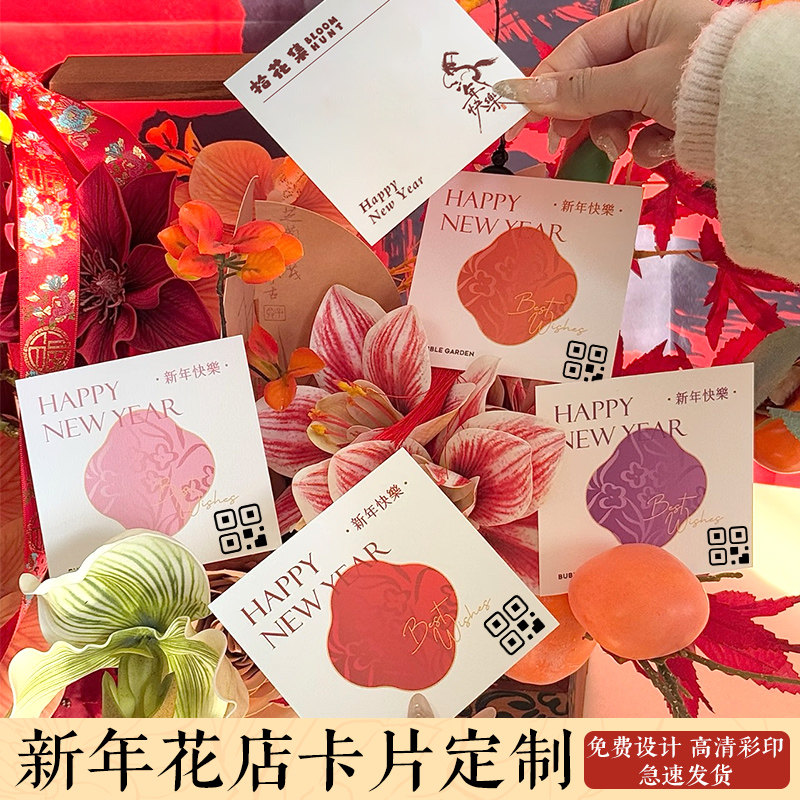 新年花店卡片定制花束留言祝福卡设计感谢明信片硬卡纸印刷花艺养