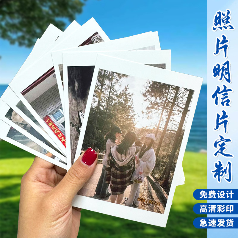 照片明信片定制相纸diy硬卡纸设计生日祝福贺卡网红拍照装饰感谢