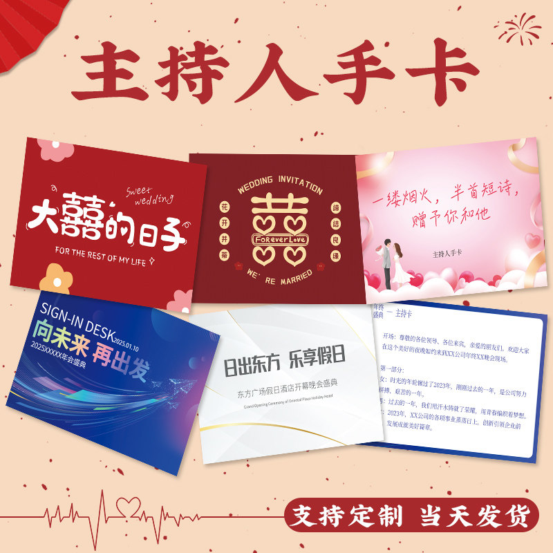 主持人手卡定制新年晚会节目提词卡片设计婚宴折叠致辞卡印刷颁奖