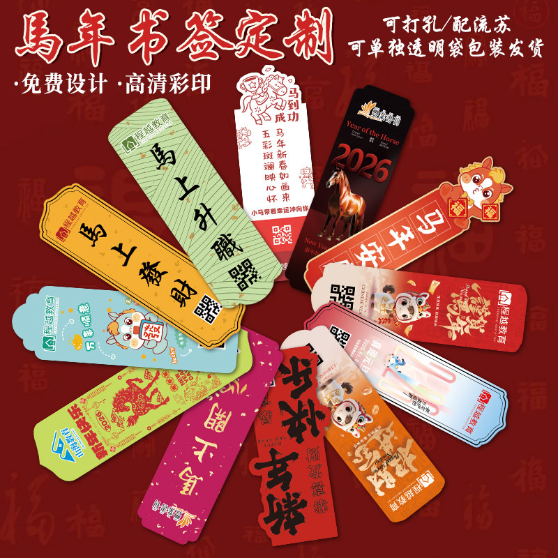 新年书签定制来图定做公司节日手写硬卡纸打印辅导班活动创意标签