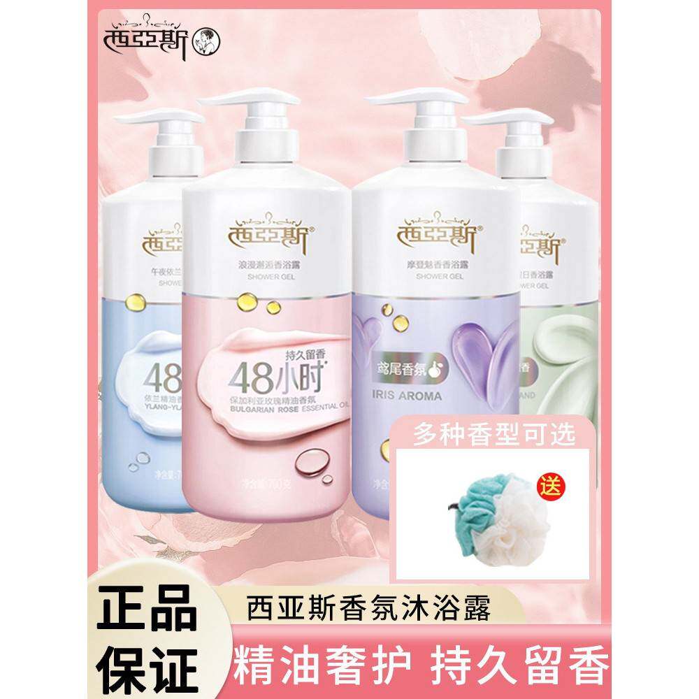 西亚斯沐浴露700g玫瑰精油香氛香浴露持久留香男女通用香正品包邮