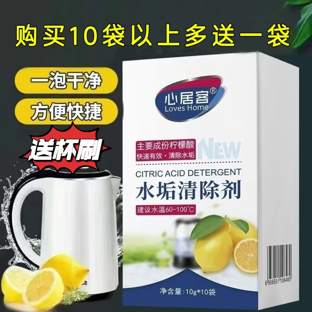 心居客柠檬酸除垢剂清洗清洁除电水壶水垢清除剂食品级家用去水垢图片