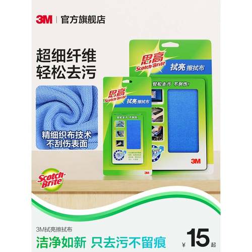 3m屏幕清洁布屏幕清洁布电脑镜片屏幕眼镜清洁布手机华为苹果小米