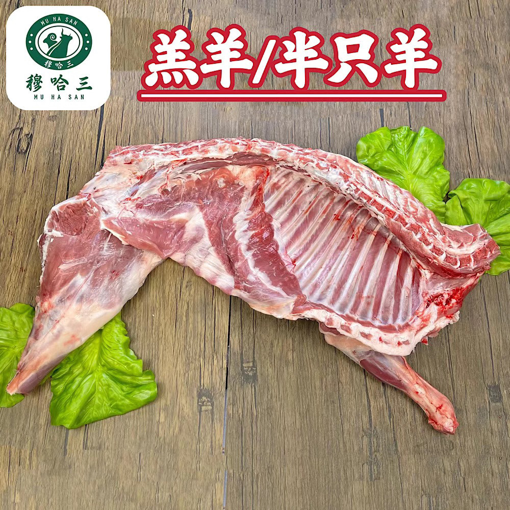 穆哈三清真新鲜羔羊肉整条生鲜半只羊整半片半条羊原切散养滩羊肉,水产肉类/新鲜蔬果/熟食,生羊腿,淘宝优惠券,粉丝福利购,淘宝优惠卷