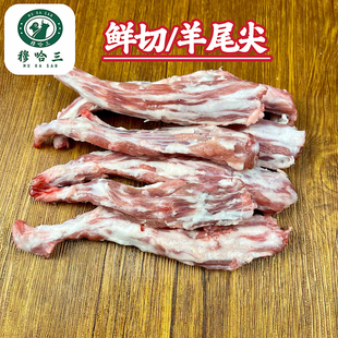 穆哈三西北清真新鲜羊尾尖多肉羊尾油骨羊尾巴满肉羊蝎子精修散养