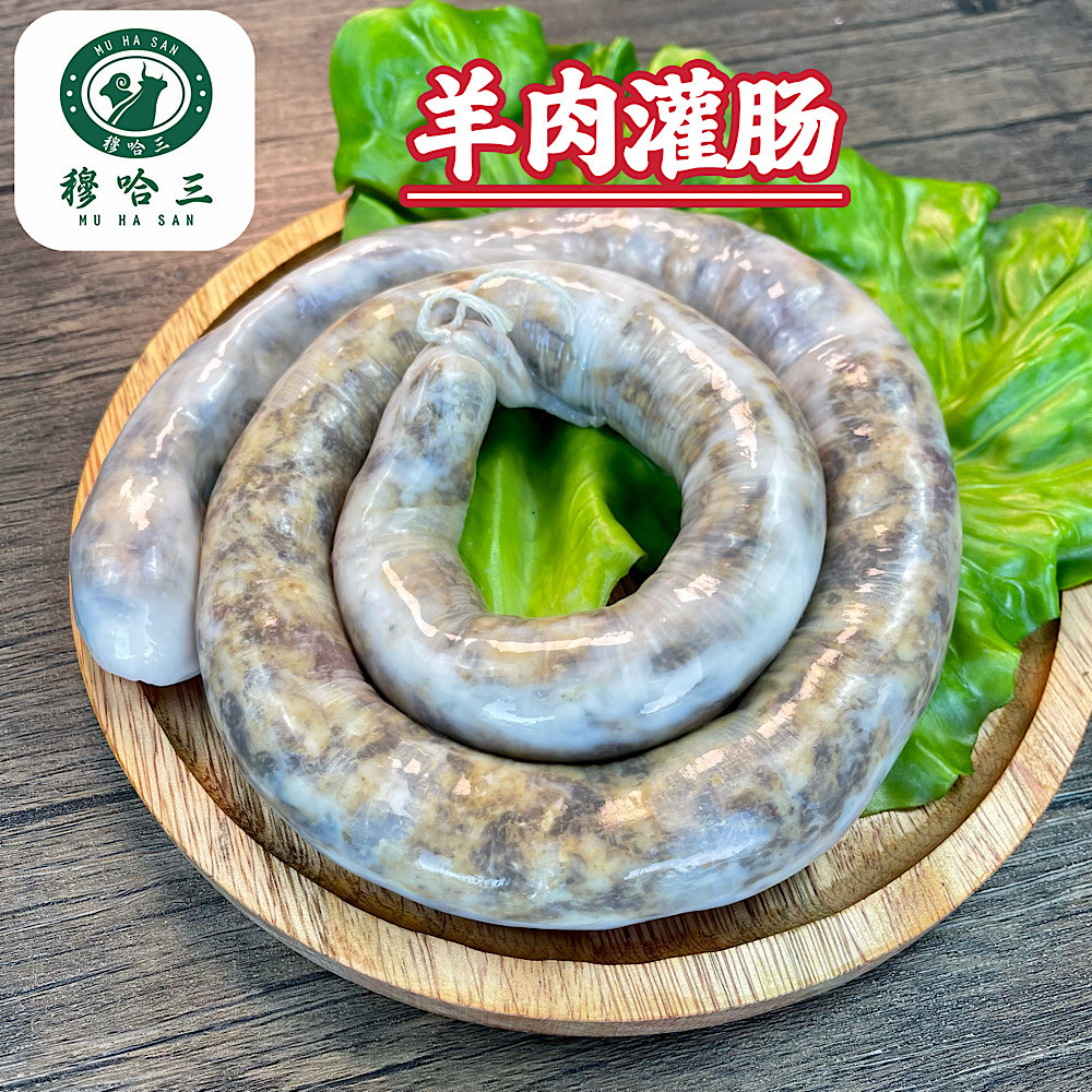 清真新鲜羊肉灌肠正宗肚包肉网红羊肚包肉灌肠羊肠子包肉商用