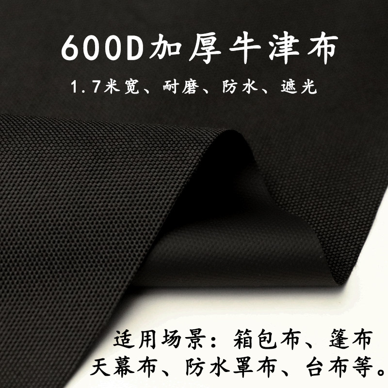 户外防雨600D加厚牛津布天幕布遮阳船罩遮阳伞布耐磨箱包布帐篷布
