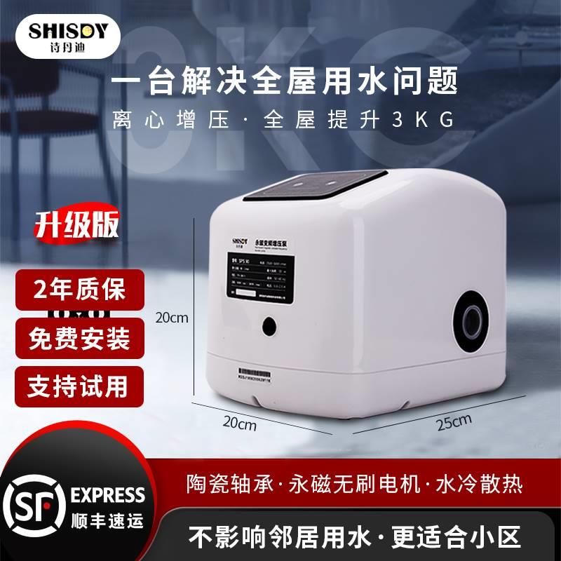 。诗丹迪增压泵自来水增压泵家用全屋变频恒压全自动静音加压水泵