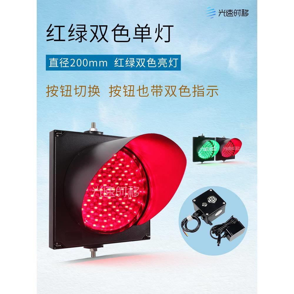 200型红绿灯 红黄绿单色灯红叉绿箭双色灯停车场地磅物流园信号灯