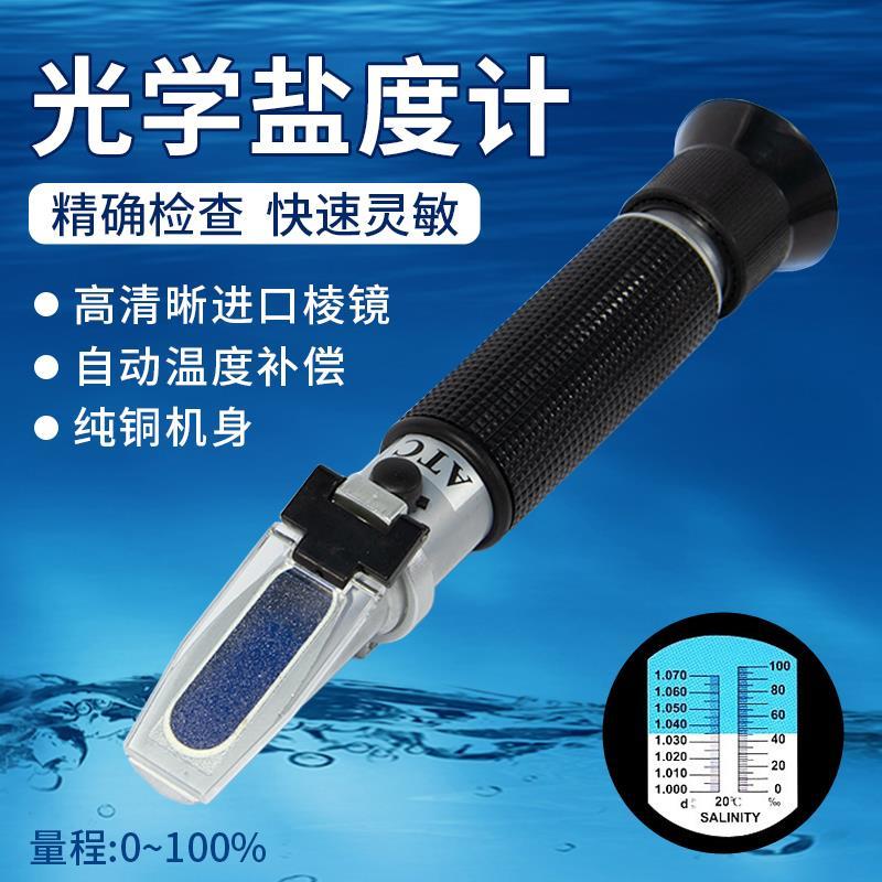 光学盐度计海水鱼缸珊瑚小丑族箱苪木电子盐度计温补型比重计卤水