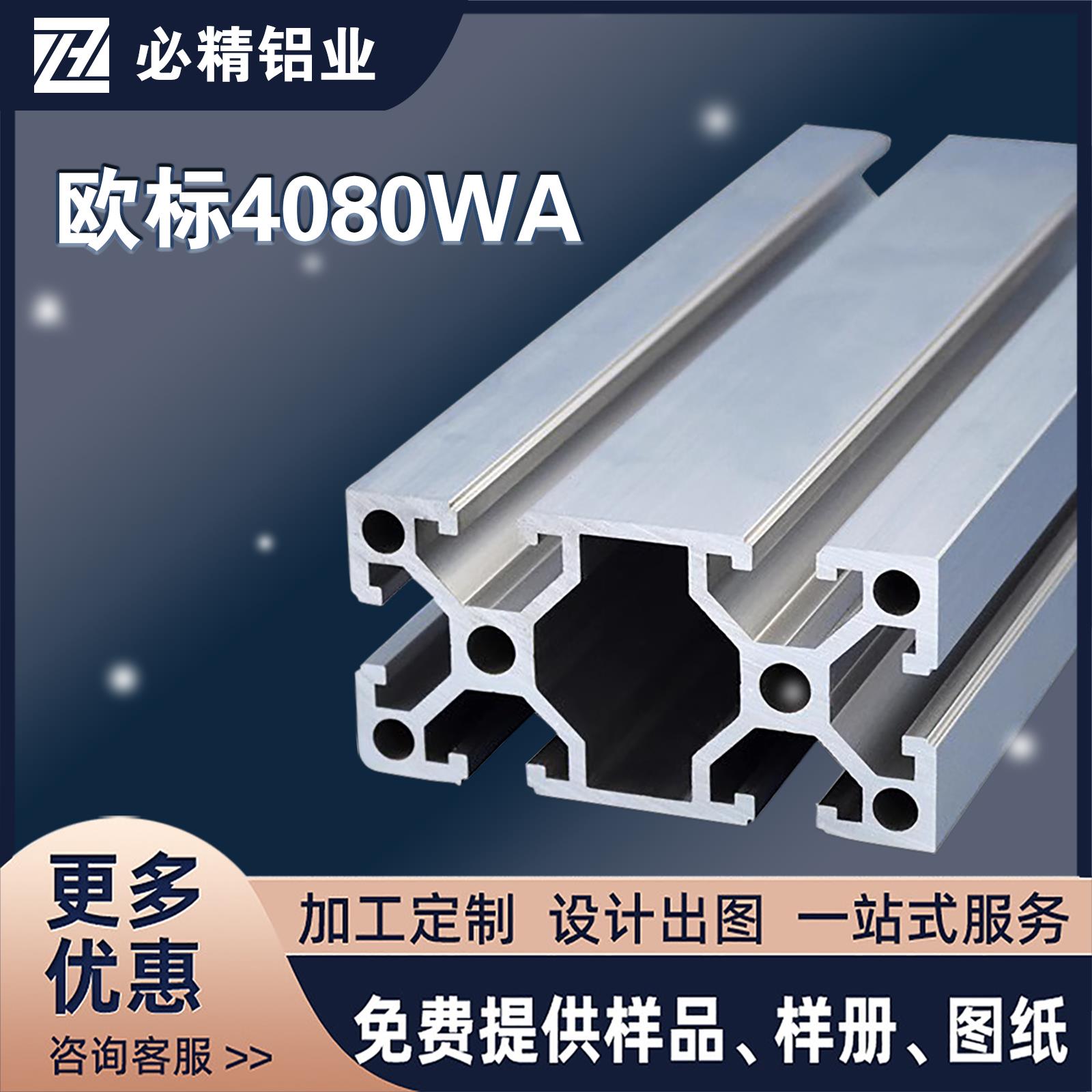 工业铝型材欧标4080铝合金型材重型加厚欧标4080直角边铝方管框架
